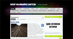 Desktop Screenshot of ivailozartov.org